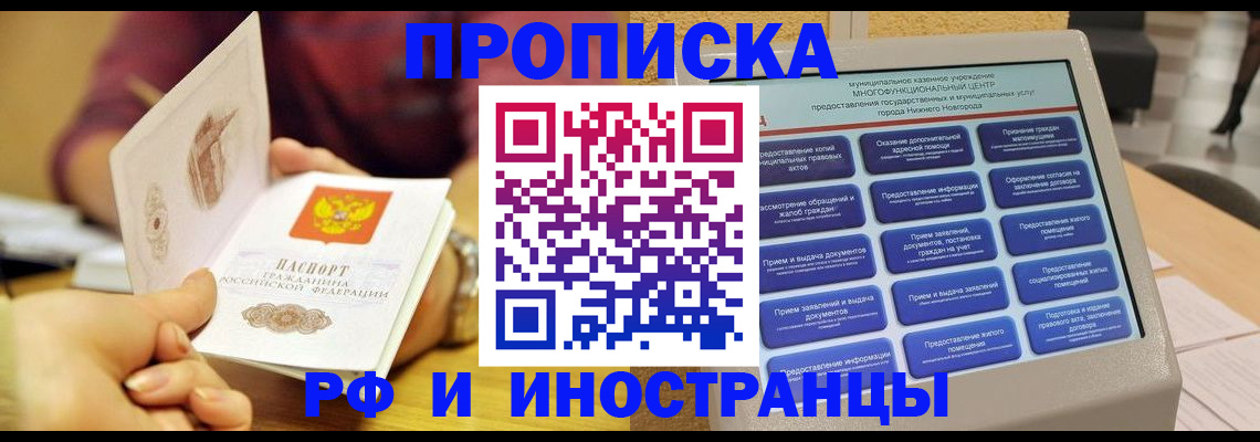 временная прописка в Мензелинске