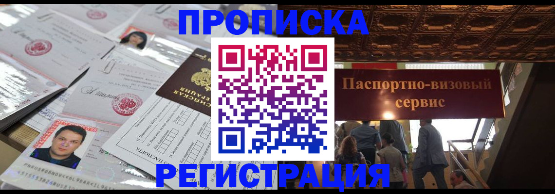 прописка гарантия в Мензелинске