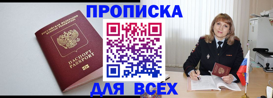 временная регистрация для школы в Мензелинске