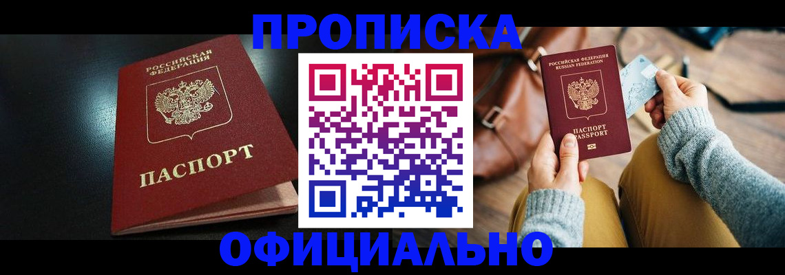 прописка от собственника в Мензелинске