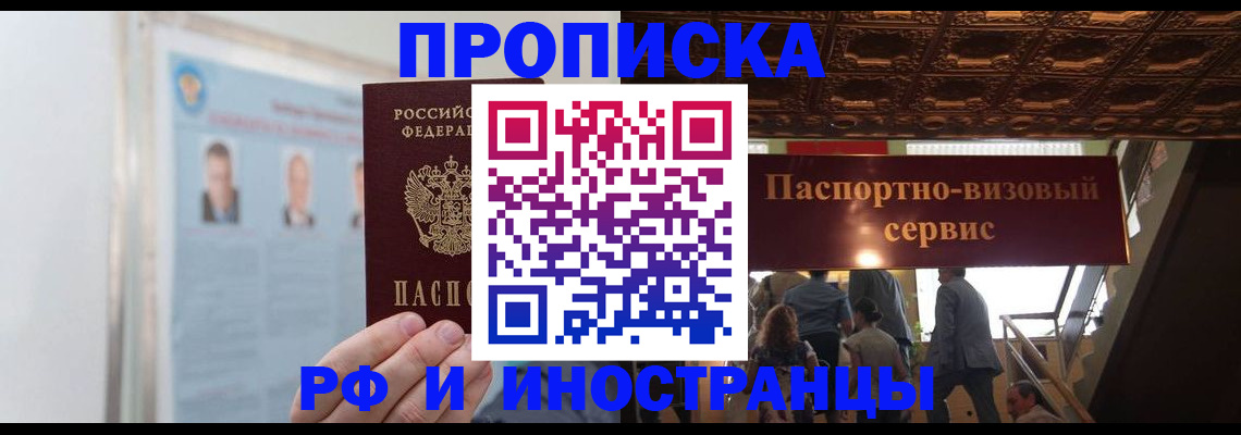 временная регистрация для школы в Мензелинске