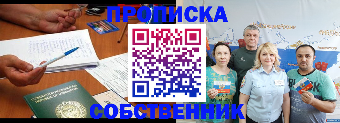 прописка для школы в Мензелинске