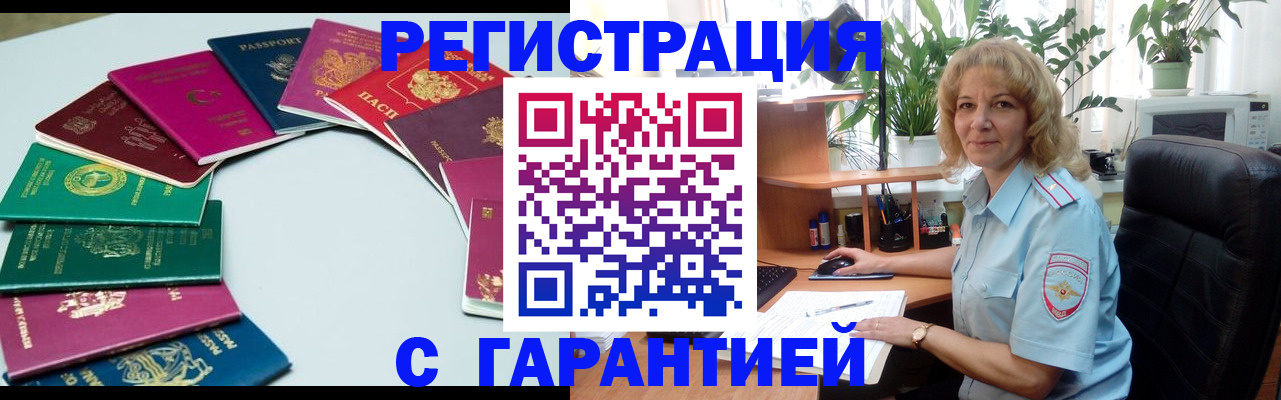 прописка законно в Мензелинске