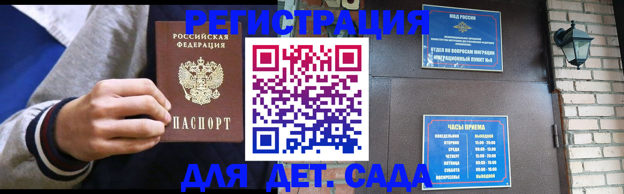 временная регистрация для всех в Мензелинске